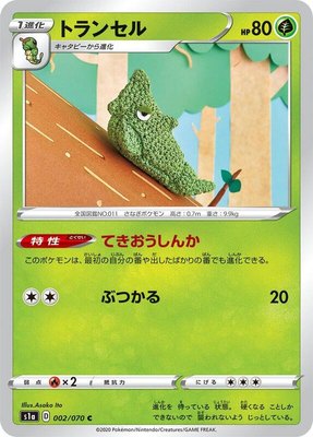 Metapod, VMAX Rising