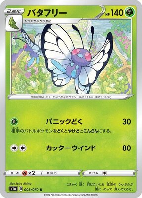 Butterfree, VMAX Rising
