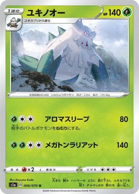 Abomasnow, VMAX Rising