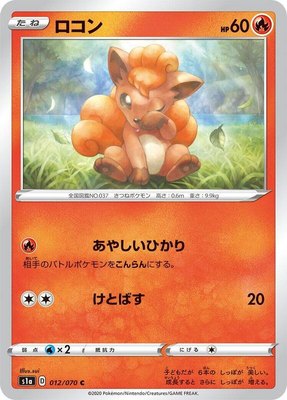 Vulpix, VMAX Rising