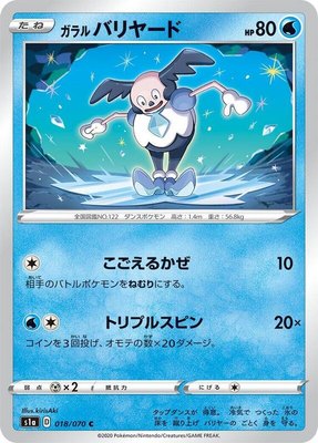 Galarian Mr. Mime, VMAX Rising