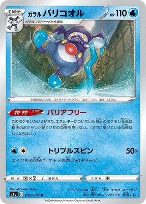 Galarian Mr. Rime, VMAX Rising