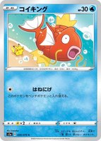 Magikarp