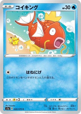 Magikarp, VMAX Rising