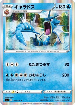 Gyarados, VMAX Rising