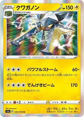 Vikavolt, VMAX Rising
