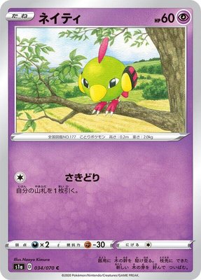Natu, VMAX Rising
