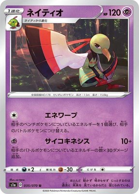 Xatu, VMAX Rising