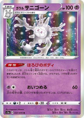 Galarian Cursola, VMAX Rising