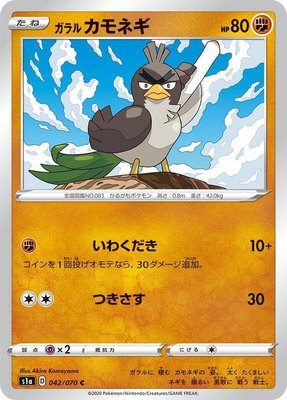 Galarian Farfetch'd, VMAX Rising