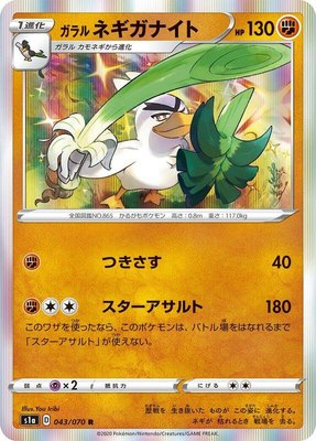 Galarian Sirfetch'd, VMAX Rising