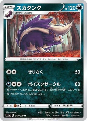 Skuntank, VMAX Rising