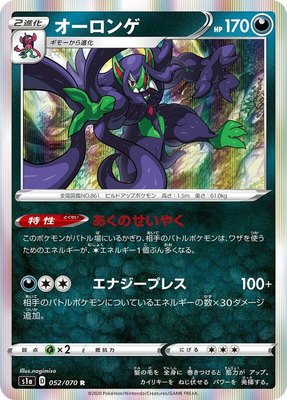 Grimmsnarl, VMAX Rising