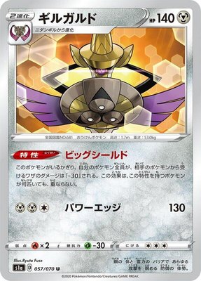 Aegislash, VMAX Rising