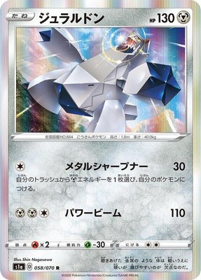 Duraludon, VMAX Rising