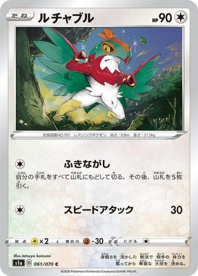 Hawlucha, VMAX Rising