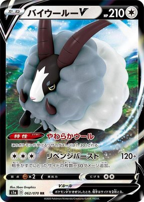 Dubwool V, VMAX Rising