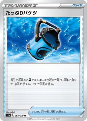 Capacious Bucket, VMAX Rising