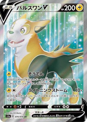 Boltund V, VMAX Rising
