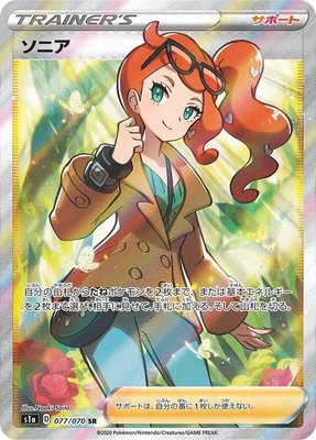 Sonia, VMAX Rising