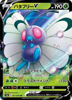 Butterfree V, Explosive Walker