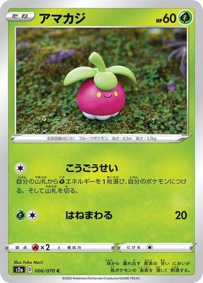 Bounsweet, Explosive Walker