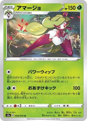 Tsareena, Explosive Walker