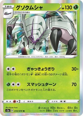 Golisopod, Explosive Walker