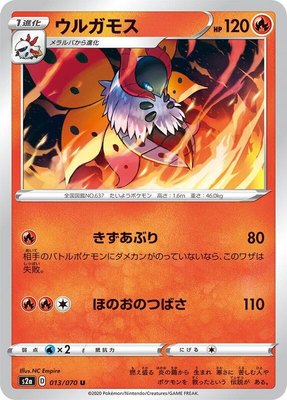 Volcarona, Explosive Walker