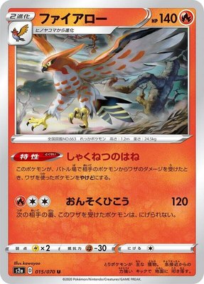 Talonflame, Explosive Walker