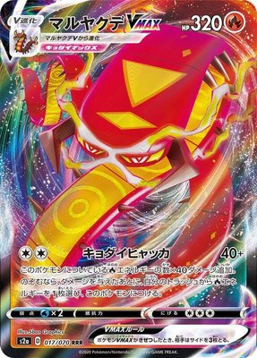 Centiskorch VMAX, Explosive Walker