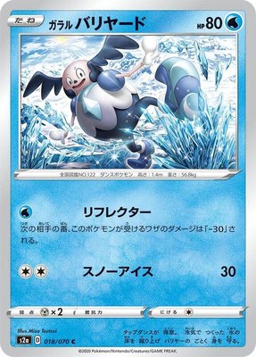 Galarian Mr. Mime, Explosive Walker