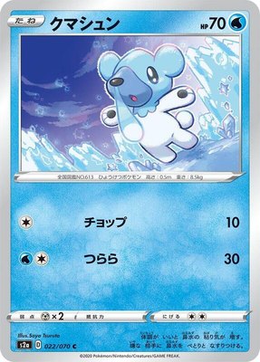 Cubchoo, Explosive Walker