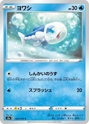 Wishiwashi, Explosive Walker