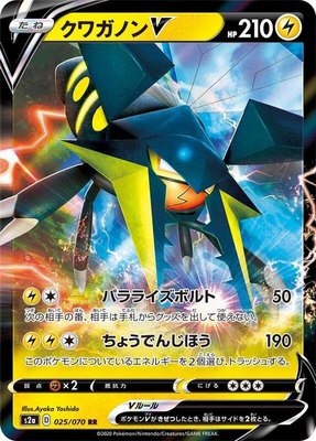 Vikavolt V, Explosive Walker