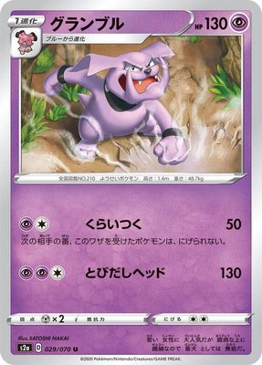 Granbull, Explosive Walker