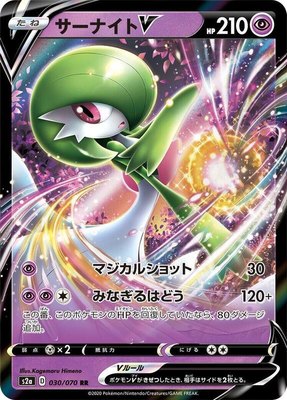Gardevoir V, Explosive Walker