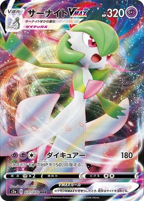 Gardevoir VMAX, Explosive Walker