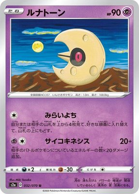 Lunatone, Explosive Walker