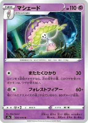 Shiinotic, Explosive Walker