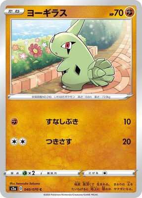 Larvitar, Explosive Walker