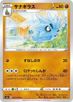Pupitar, Explosive Walker