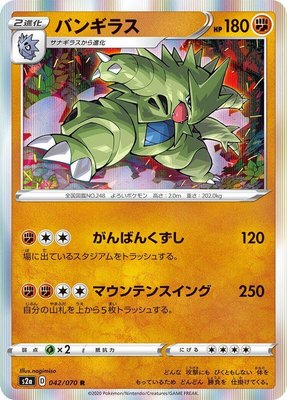 Tyranitar, Explosive Walker