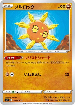Solrock, Explosive Walker