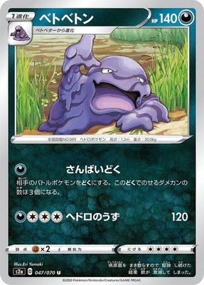 Muk, Explosive Walker