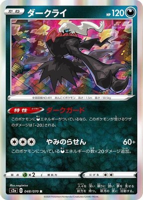 Darkrai, Explosive Walker