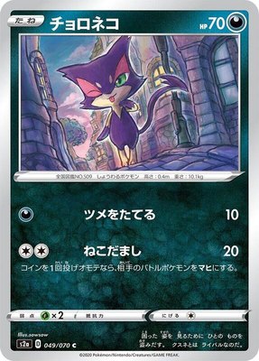 Purrloin, Explosive Walker