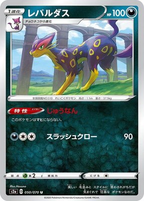 Liepard, Explosive Walker