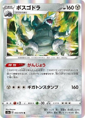Aggron, Explosive Walker