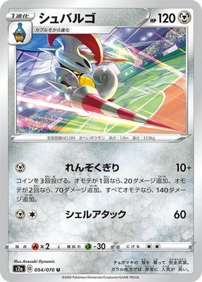 Escavalier, Explosive Walker